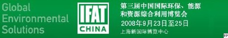 第三屆中國(guó)國(guó)際環(huán)保、能源和資源綜合利用博覽會(huì)