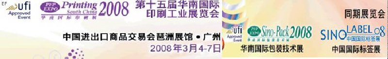 中國(guó)國(guó)際標(biāo)簽印刷技術(shù)展覽會(huì)<br>第十五屆華南國(guó)際印刷工業(yè)展覽會(huì)<br>第十二屆中國(guó)國(guó)際啤酒、飲料及釀酒工業(yè)展覽會(huì)<br>第十五屆中國(guó)國(guó)際包裝工業(yè)展覽會(huì)