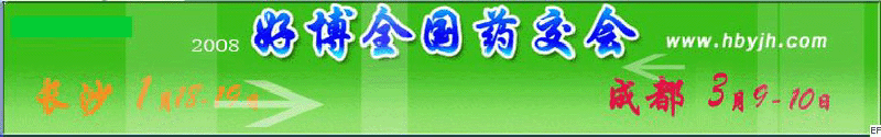 第十三屆好博成都全國(guó)醫(yī)藥、新特藥、保健品交易會(huì)