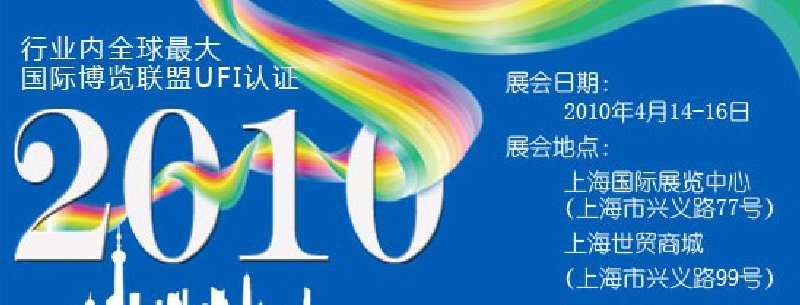 第十屆中國國際染料工業(yè)展覽會暨有機顏料、紡織化學(xué)展覽會