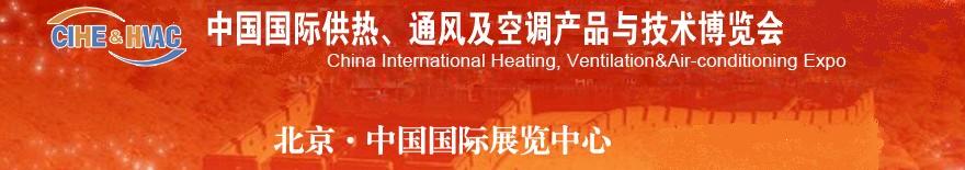 2011第十一屆中國(guó)國(guó)際供熱、通風(fēng)及空調(diào)產(chǎn)品與技術(shù)博覽會(huì)