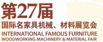 2012第27屆國際名家具機(jī)械、材料展覽會(huì)
