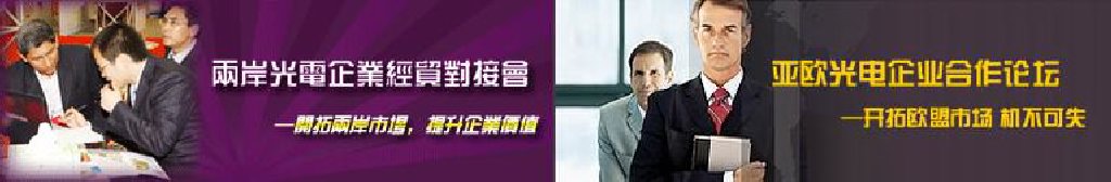 2011第16屆北京國(guó)際光電產(chǎn)業(yè)博覽會(huì)暨第中國(guó)國(guó)際激光、光電子及光電顯示產(chǎn)品展覽會(huì)