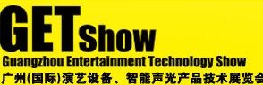 2014廣州（國際）演藝設(shè)備、智能聲光產(chǎn)品技術(shù)展覽會