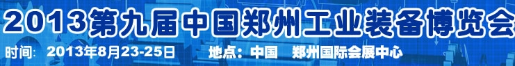 2013第四屆云南昆明國際給排水水處理展覽會武漢國際給排水、水處理及管網(wǎng)建設(shè)展覽會