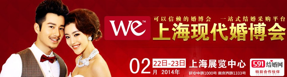 2014上?，F(xiàn)代婚博會(huì)