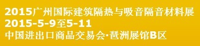 2015中國(guó)（廣州）國(guó)際篷房、帳篷及配套設(shè)備展覽會(huì)