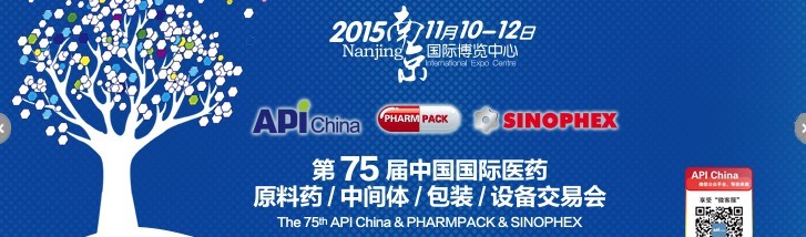 2015第75屆中國(guó)國(guó)際醫(yī)藥原料藥、中間體、包裝、設(shè)備交易會(huì)