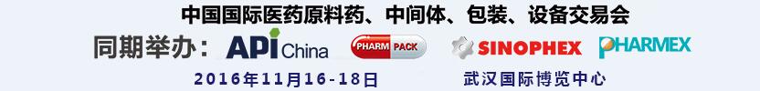 2016第77屆中國國際醫(yī)藥原料藥、中間體、包裝、設(shè)備交易會