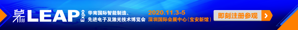 2020華南國際智能制造、先進電子及激光技術(shù)博覽會