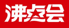 2025第28屆沸點會（廣州）全國私域大會+展會、（廣州）直播+社群團購貨源展覽會